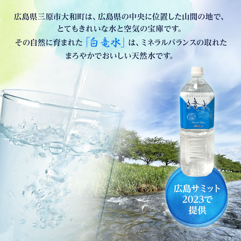 3カ月定期便】広島だいわ天然水 白竜水 1.5L×8本 / 広島県三原市 | セゾンのふるさと納税