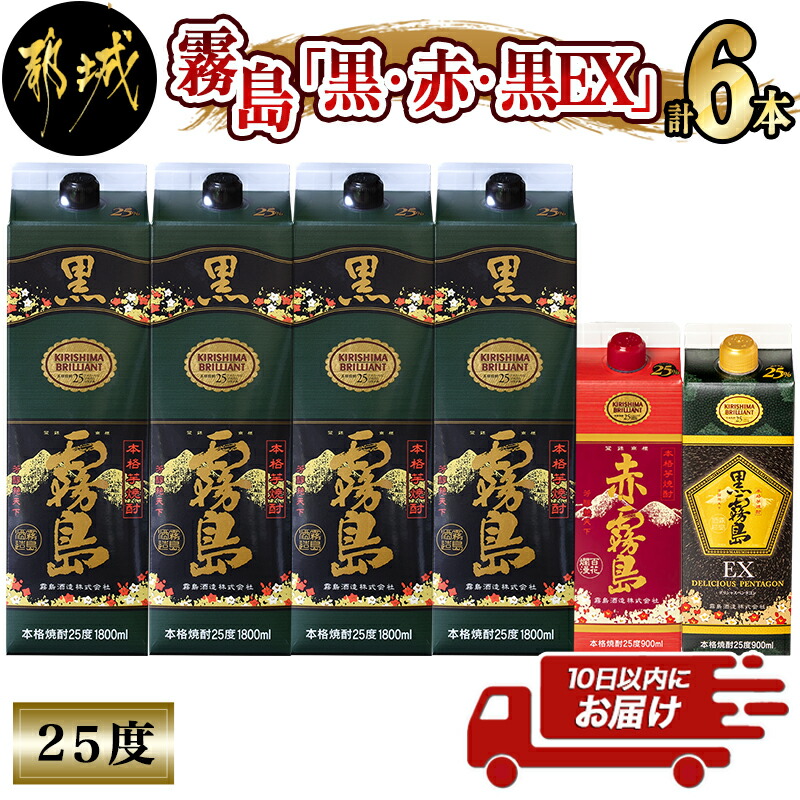 霧島「黒・赤・黒EX」25度パック×6本セット≪みやこんじょ特急便≫_28