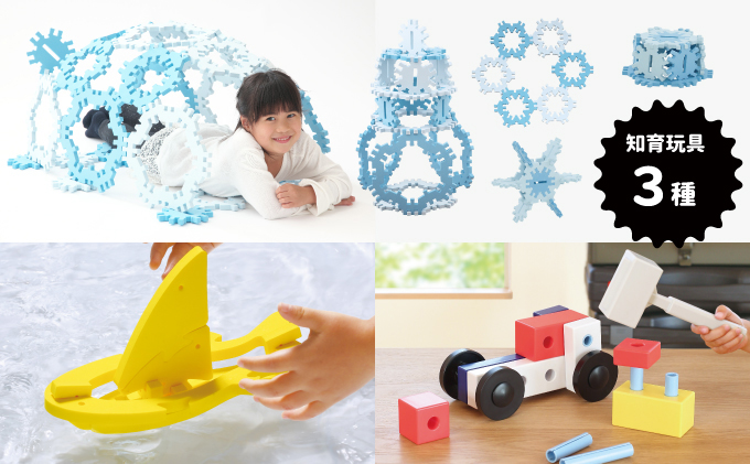 静岡県浜松市のふるさと納税 知育玩具３種セット(ゆき・よっと)