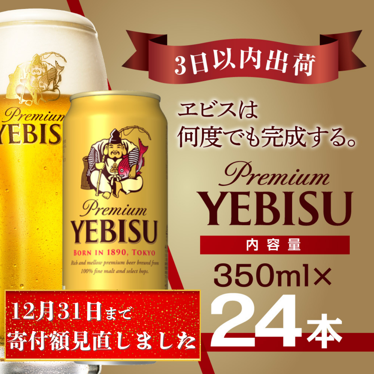 【3日以内出荷】ビール エビスビール 35