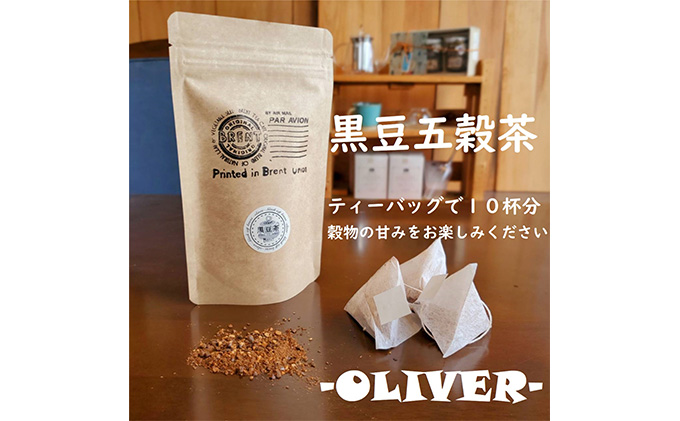 【静岡県藤枝市】山大印の黒豆五穀茶「OLIVER」10P