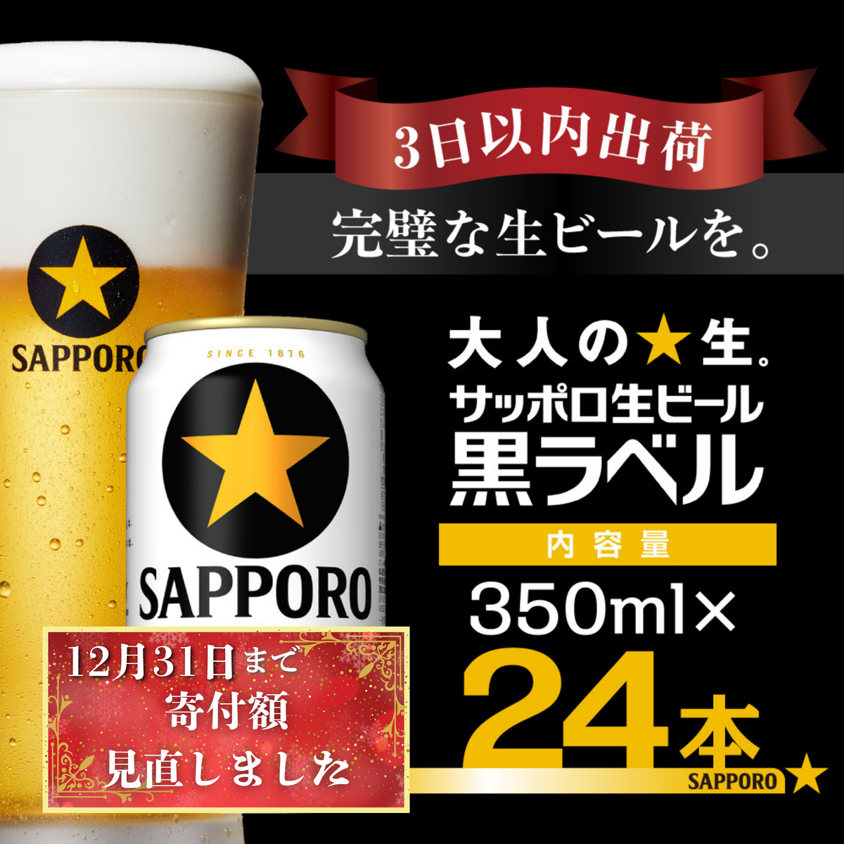 【3日以内出荷】ビール 黒ラベル サッポロ