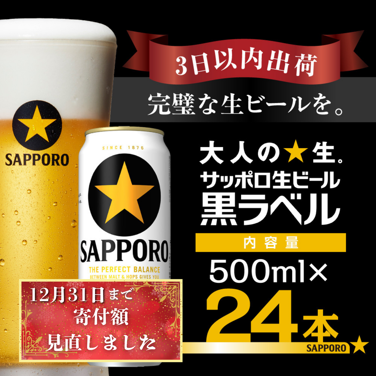 【翌日出荷】ビール 黒ラベル サッポロ サ