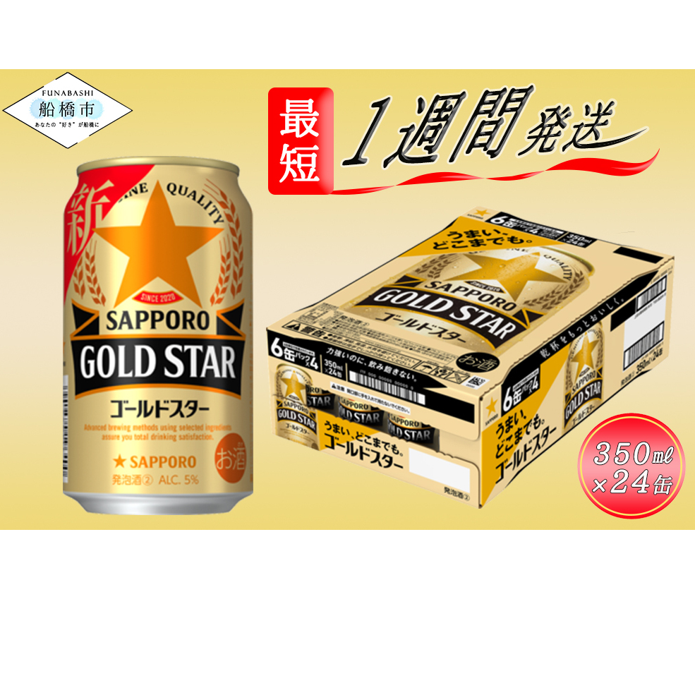 Tb| GOLD STARE350ml×1P[Xi24ʁj(A11)