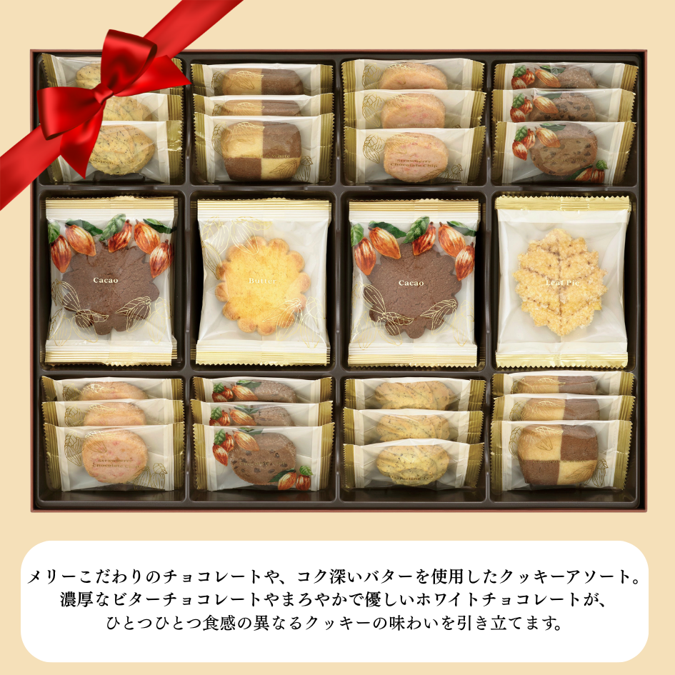 ショコラみるくページ（遠藤トート） メリーチョコレート クッキーコレクション(K017-2) / 千葉県船橋