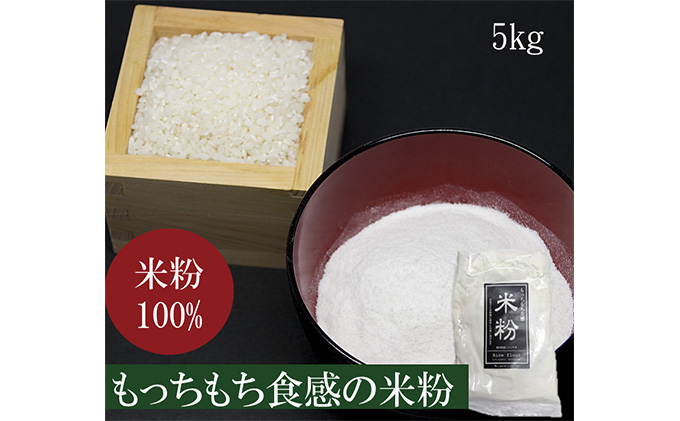 岐阜県海津市のふるさと納税 米粉（500g）10袋セット