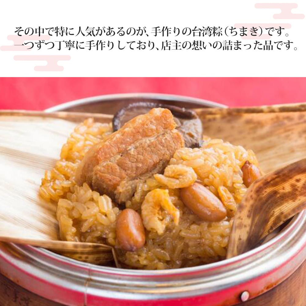 リピーター続出！！大人気♪】手作り台湾ちまき5個セット ～地元で