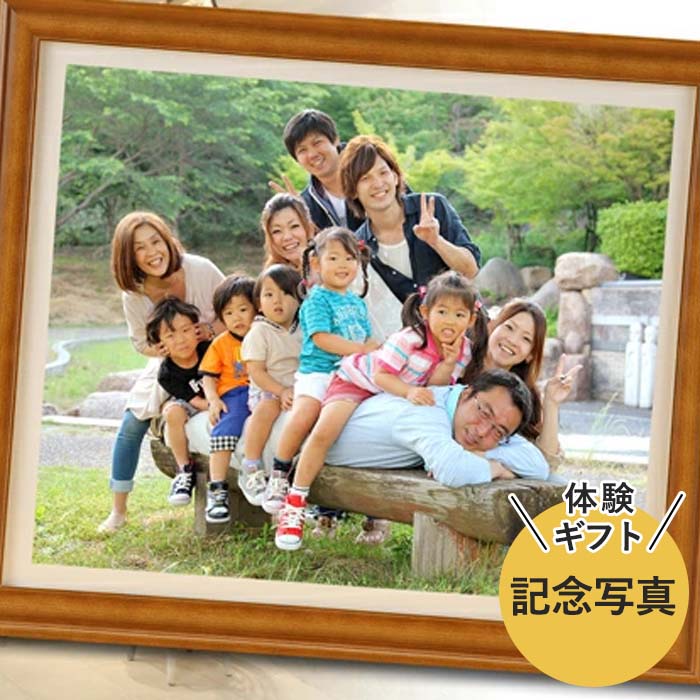 兵庫県加西市のふるさと納税 「家族写真」家族でHUG！家族写真チケット(平日限定)