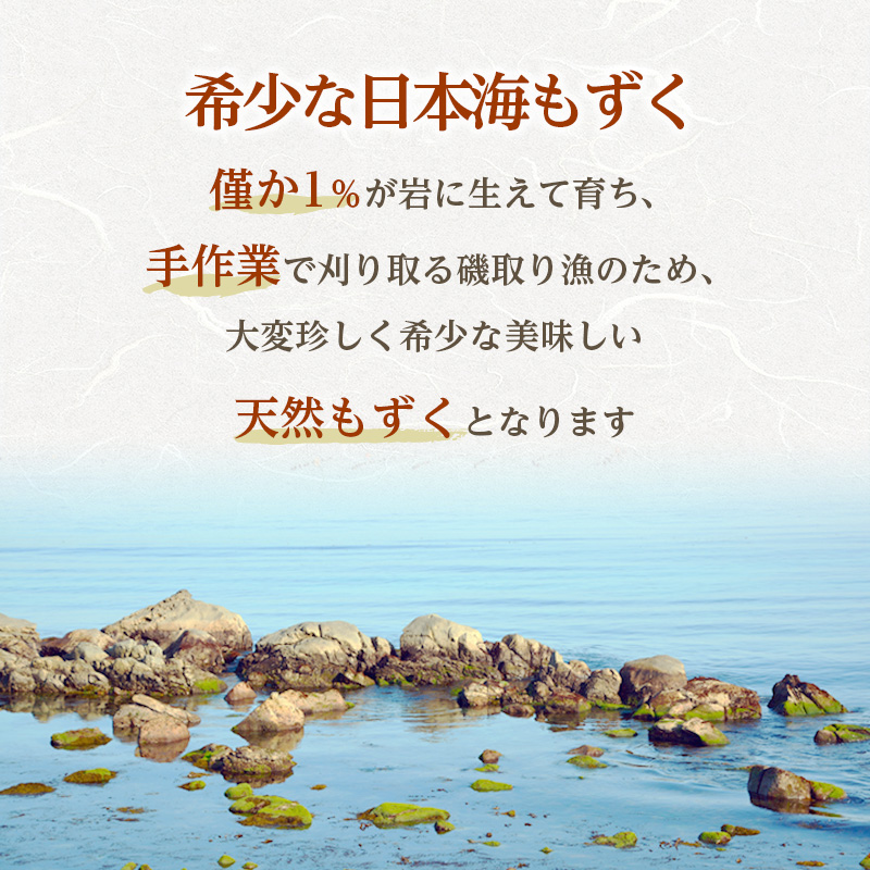 青森県鰺ヶ沢町のふるさと納税 もずく 日本海 青森 天然 モズク 5袋 海藻 海産物 もずく酢 おつまみ おつまみセット ごはんのお供 ご飯のお供 青森県 鰺ヶ沢町 ※ご入金確認後 3ヶ月以内の発送になります。