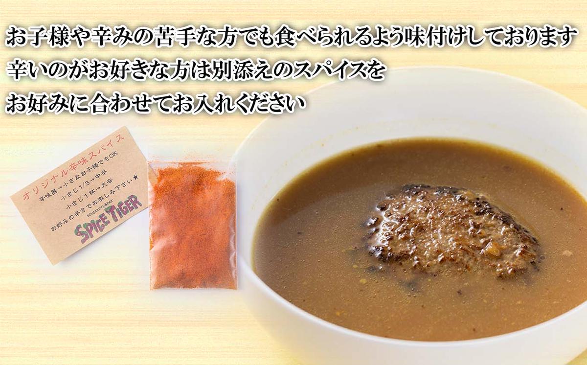 北海道産 黒毛和牛 こぶ黒 スープカレー コラボ 和牛 ハンバーグ 2食|合同会社SPICE BOYZ