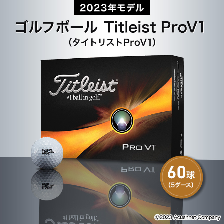 タイトリスト プロV1 5ダース(60個入り)ダブルナンバー2023年モデル-