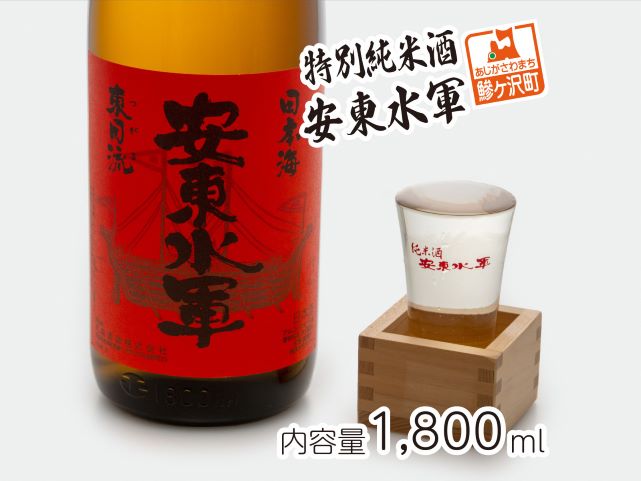 青森県鰺ヶ沢町のふるさと納税 特別純米酒 安東水軍 1800ml