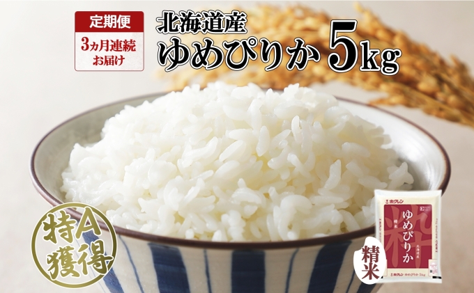 定期便 3ヵ月連続3回 北海道産 喜ななつぼし 無洗米 2kg×3袋 計6kg 米