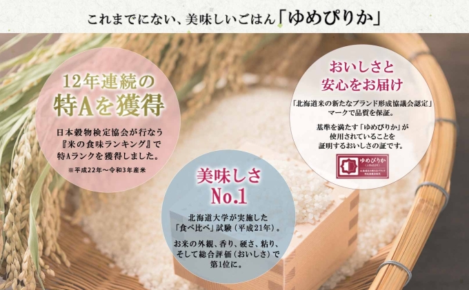 ホクレンゆめぴりか 無洗米5kg（5kg×1）（北海道倶知安町） | ふるさと納税サイト「ふるさとプレミアム」