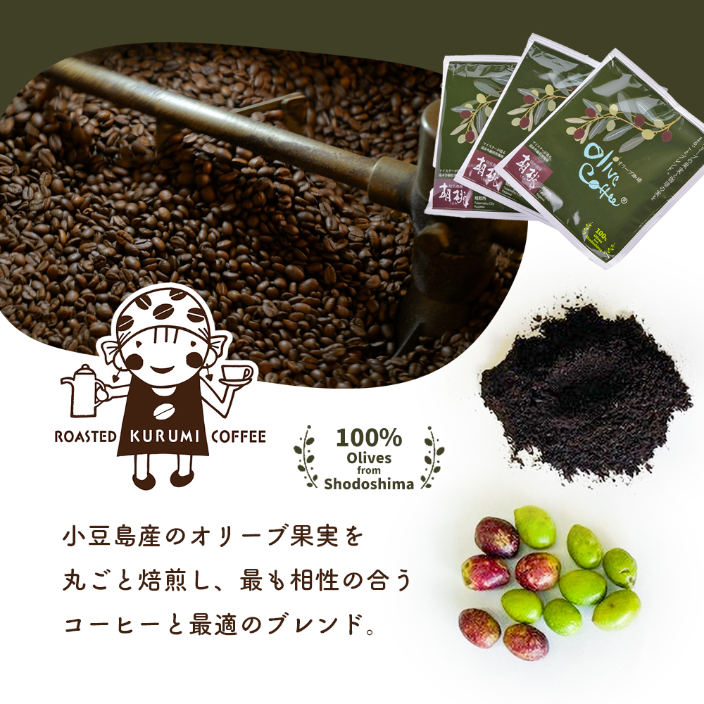Ms' OLIVE COFFEE（ミズ オリーブコーヒー） 【直営】香川県土庄町（とのしょうちょう）ふるさと納税サイト｜瀬戸内海に浮かぶ