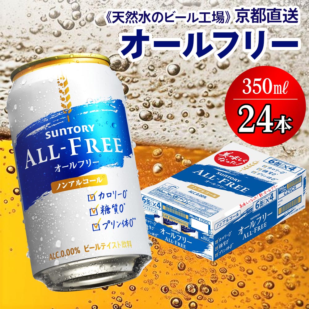 キリン パーフェクトフリー ノンアルコール・ビールテイスト飲料(350ml*48本セット)