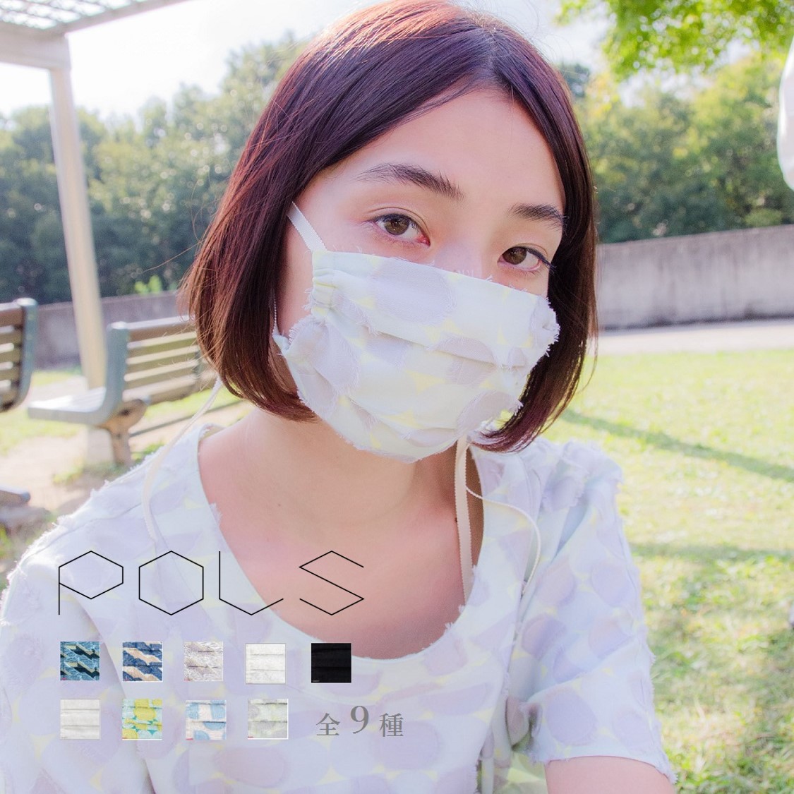【兵庫県西脇市】07-9【POLS】播州織 洗えるマスク 全9色