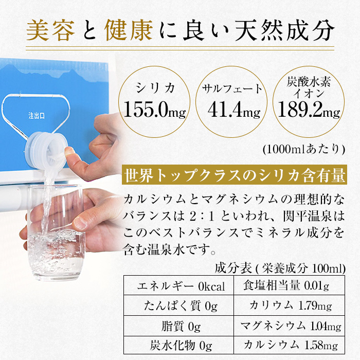 鹿児島県霧島市のふるさと納税 B-025 ＜定期便・全5回＞関平鉱泉水10L×1箱！美容と健康のミネラル成分シリカが豊富なミネラルウォーター【関平鉱泉所】霧島市 シリカ水