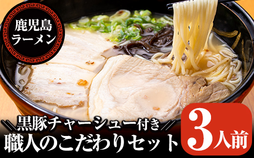 A-141 職人のこだわりセット(3人前)