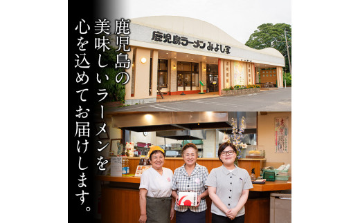 鹿児島県霧島市のふるさと納税 A-141 職人のこだわりセット(3人前)【鹿児島ラーメン】