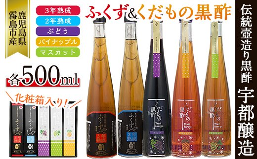 天然醸造壷黒酢 鹿児島の壺造り黒酢 ふくず 2年熟成 200ml - 福山ふくず