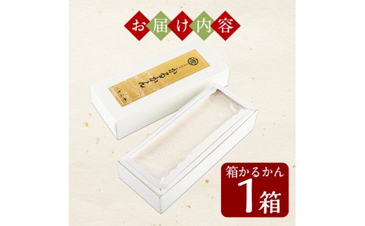 鹿児島県霧島市のふるさと納税 A-198 ＜先行予約受付中！2024年10月～2025年6月末の間に発送予定＞第14回全国菓子博・高松宮名誉総裁賞受賞！鹿児島の伝統菓子軽羹箱詰め（箱かるかん1箱）【徳重製菓とらや】