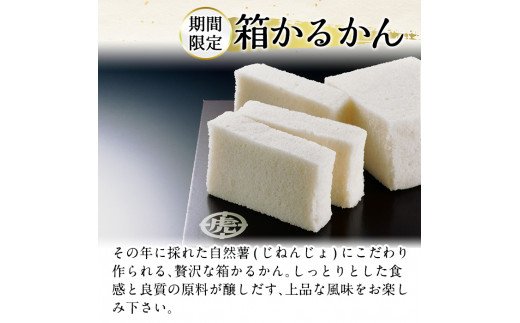 鹿児島県霧島市のふるさと納税 A-198 ＜先行予約受付中！2024年10月～2025年6月末の間に発送予定＞第14回全国菓子博・高松宮名誉総裁賞受賞！鹿児島の伝統菓子軽羹箱詰め（箱かるかん1箱）【徳重製菓とらや】