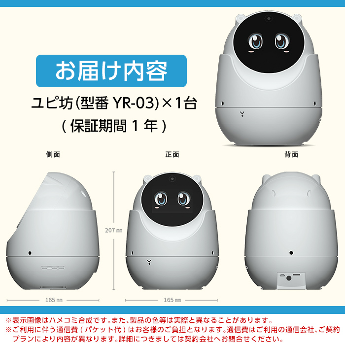 ユピ坊 見守りロボット