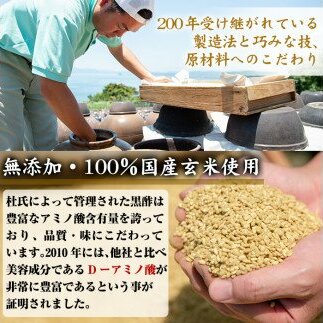 B0-158 最高峰三年熟成玄米黒酢・金之琥珀＆日向当帰(日本山人参)米麹