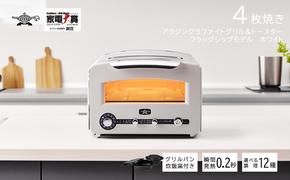 アラジン  4枚 ホワイト 白  グラファイトグリル＆トースター4枚焼き フラッグシップモデル アラジントースター4枚焼き グラファイトトースター グリル トースター 調理家電 ふっくら ご飯が炊ける AET-GP14B(W)