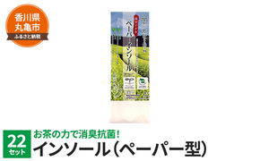 お茶の力で消臭抗菌！ペーパーインソール 22セット シューズ・シュケア・スニーカー ファッション 靴 雑貨 日用品 