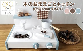 おもちゃ 子供 木製 おままごと キッチン 卓上 1歳 2歳 3歳 卓上 ウッディ 日用品 雑貨 玩具 安心 安全 男の子 女の子 日用品 雑貨 玩具 安心 安全 子ども キッズ 木 木製おもちゃ 木製玩具 ナチュラル 誕生日 プレゼント お祝い 七五三 バースデー 香川県 丸亀市