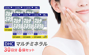 サプリ DHC マルチミネラル 30日分 6個 セット 栄養機能食品 健康 健康食品 サプリメント ミネラル カルシウム マグネシウム 鉄 亜鉛 銅