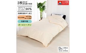 羽毛布団ダブル二枚合わせ 合掛布団1.0kg/肌掛布団0.5kg オールシーズン対応 クリーム 寝具 掛け布団 軽量 立体キルト 春 夏 秋 冬 