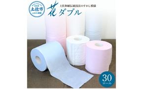 ハヤシの花ダブル ３０ロール入り トイレットペーパー ダブル 柄 花柄 すかし模様  ピンク ブルー ダブル まとめ買い 日本製 高級 和風 トイレペーパー おしゃれ かわいい 日用品