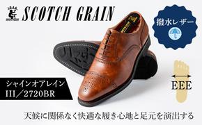スコッチグレイン 紳士靴 「シャインオアレインIII」 NO.2720BR メンズ 靴 シューズ ビジネス ビジネスシューズ ファッション 仕事用 パーティー フォーマル 