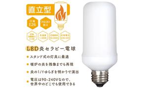 炎のゆらぎを再現したLED電球『炎セラピー』LDT5 電化製品 