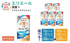 エリエール 消臭＋トイレットティシュー ダブル25m 12R 6パック 計計72個 香りつき まとめ買い ペーパー 紙 防災 常備品 備蓄品 消耗品 備蓄 日用品 生活必需品 送料無料 北海道 赤平市