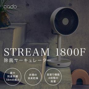 EE054D_【2025年7月以降発送】cado カドー除菌サーキュレーター扇風機　STREAM1800F クールグレー