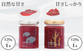 自家農園産 ラズベリー ジャム 味比べ セット（金銀各1本）北海道 月形町 食べ比べ 加工品 フルーツジャム 果物ジャム 甘酸っぱい 食品添加物不使用 パン ヨーグルト 塗る 付ける 