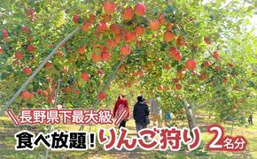 長野県下最大級 りんご狩り体験 りんご狩り発祥園 体験チケット 環境 優しい 安心 安全 こだわり 低農薬 有機肥料 循環型 定番 オリジナル 新品種　