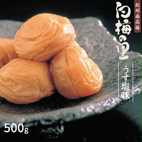 DR6022_特選 紀州南高梅 梅干し「白梅の里」うす塩味 500g