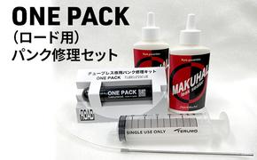 ONE PACK（ロード用）パンク修理セット