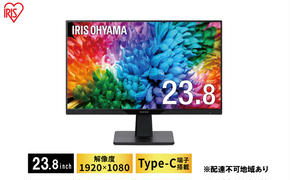 モニター 23.8インチ 液晶ディスプレイ 液晶モニター 23.8インチ DC-AF233S-B アイリスオーヤマ ディスプレイ Type-C Full HD フルHD FHD スリムベゼル 簡単接続 PCモニター