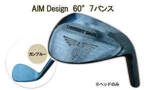 ゴルフウェッジ AIM Design 60°7バンス ( ガンブルー ) かっ飛びゴルフ塾 浦大輔 考案 ヘッドのみ ゴルフ ウェッジ