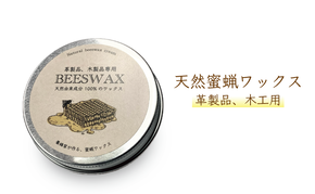 蜜蝋ワックス 養蜂家が作るミツロウワックス 25g