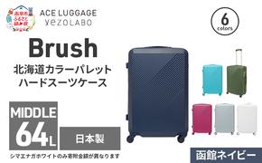 Brush 北海道カラーパレットハードスーツケース 64L MIDDLE_No.5801377 函館ネイビー