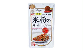 直火焼 米粉のカレールー 中辛 110g × 10個 小麦粉不使用 グルテンフリー カレールー