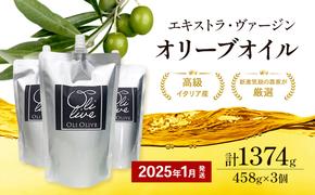 【受賞農家が選出】 高級イタリア産 エキストラ・ヴァージン・オリーブオイル 458g×3個【2025年1月より順次発送】