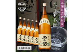 【CF-R5frp】SSJ027　志ら菊 上撰 1800ml 6本＜高知 芸西村 仙頭酒造場 酒 日本酒 土佐 しらぎく＞